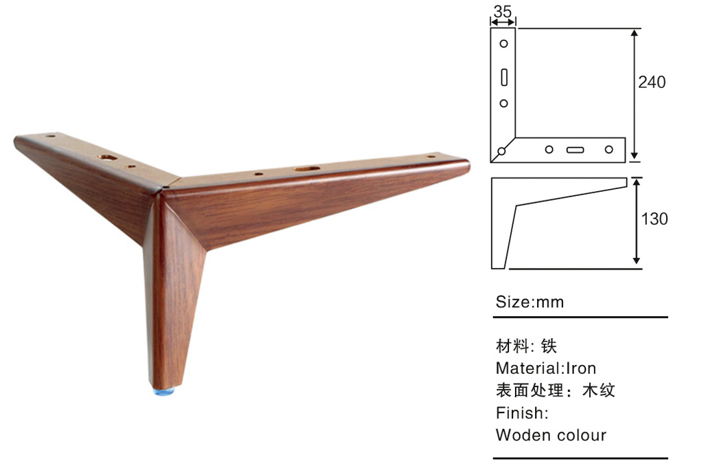 木(mù)紋金(jīn)屬沙發腳